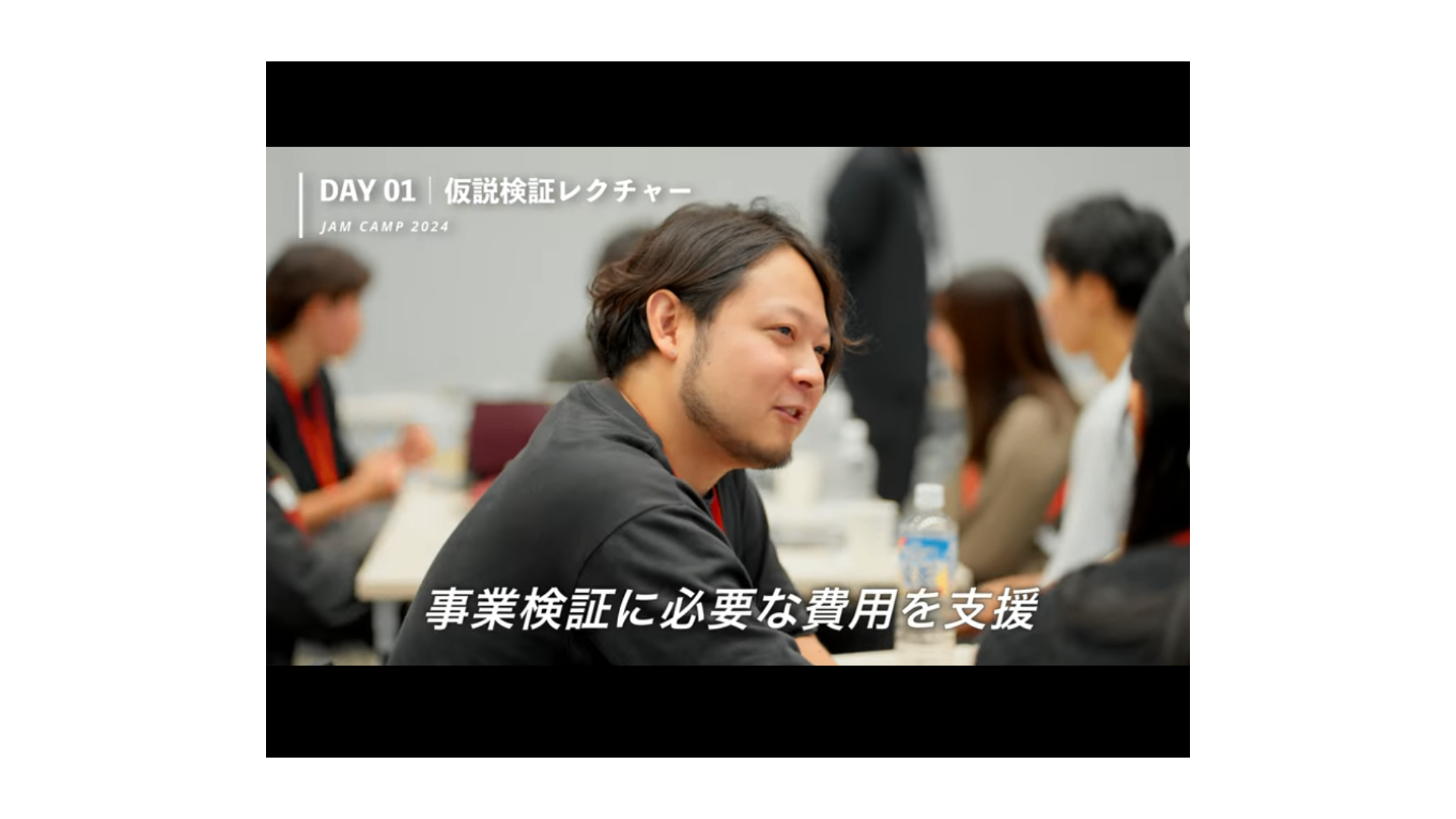 JAM CAMP 2024 事業検証メンター