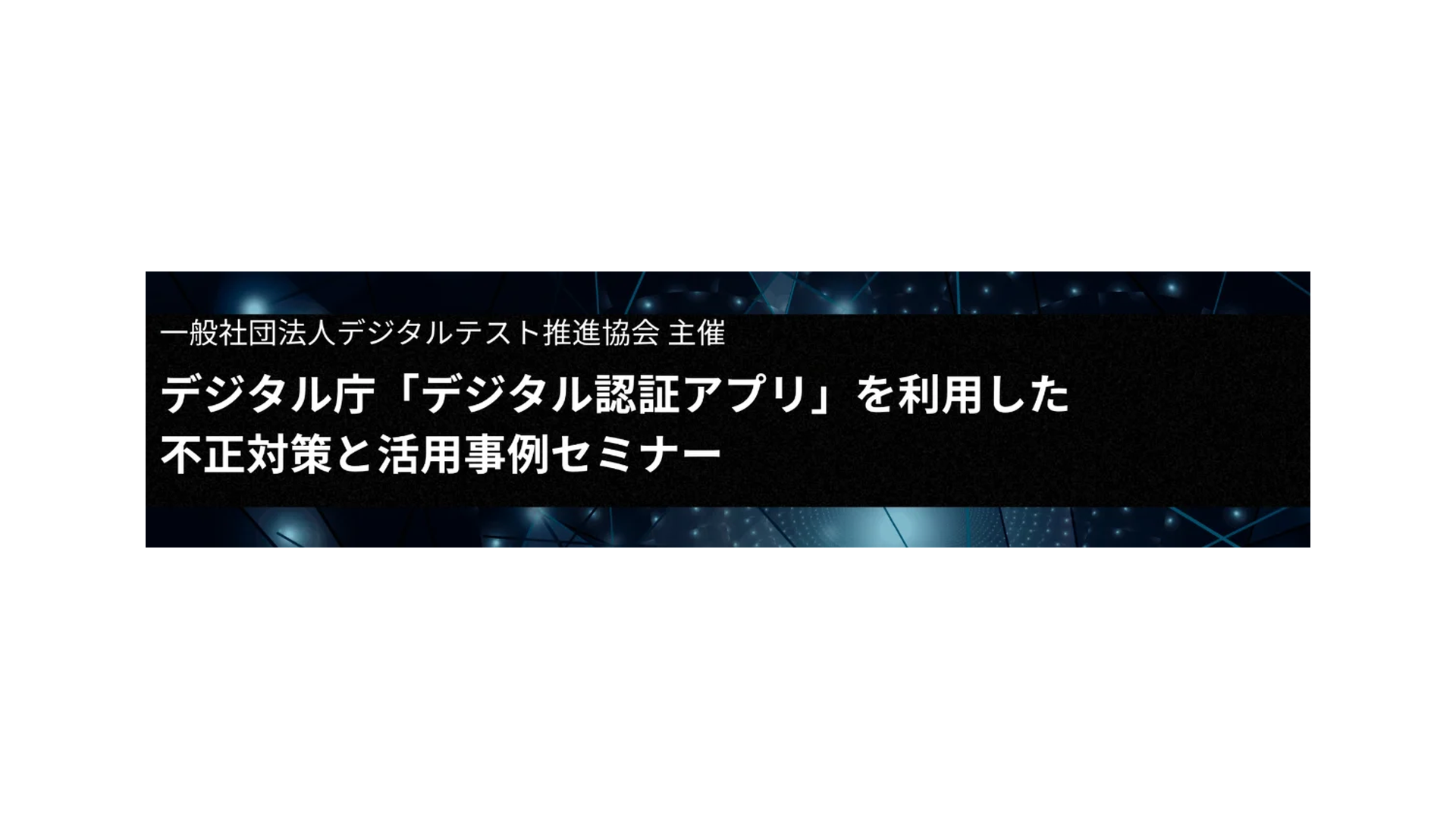 DiTAセミナー